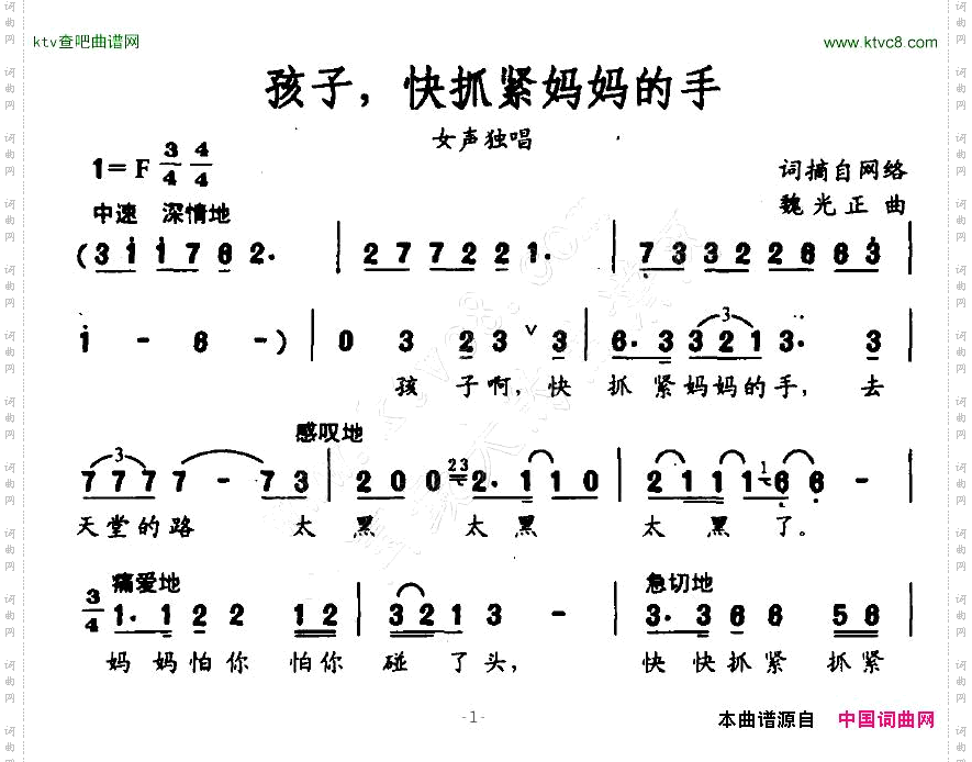 孩子，快抓紧妈妈的手魏光正作曲