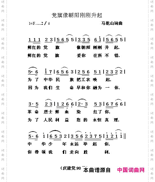 党旗像朝阳刚刚升起