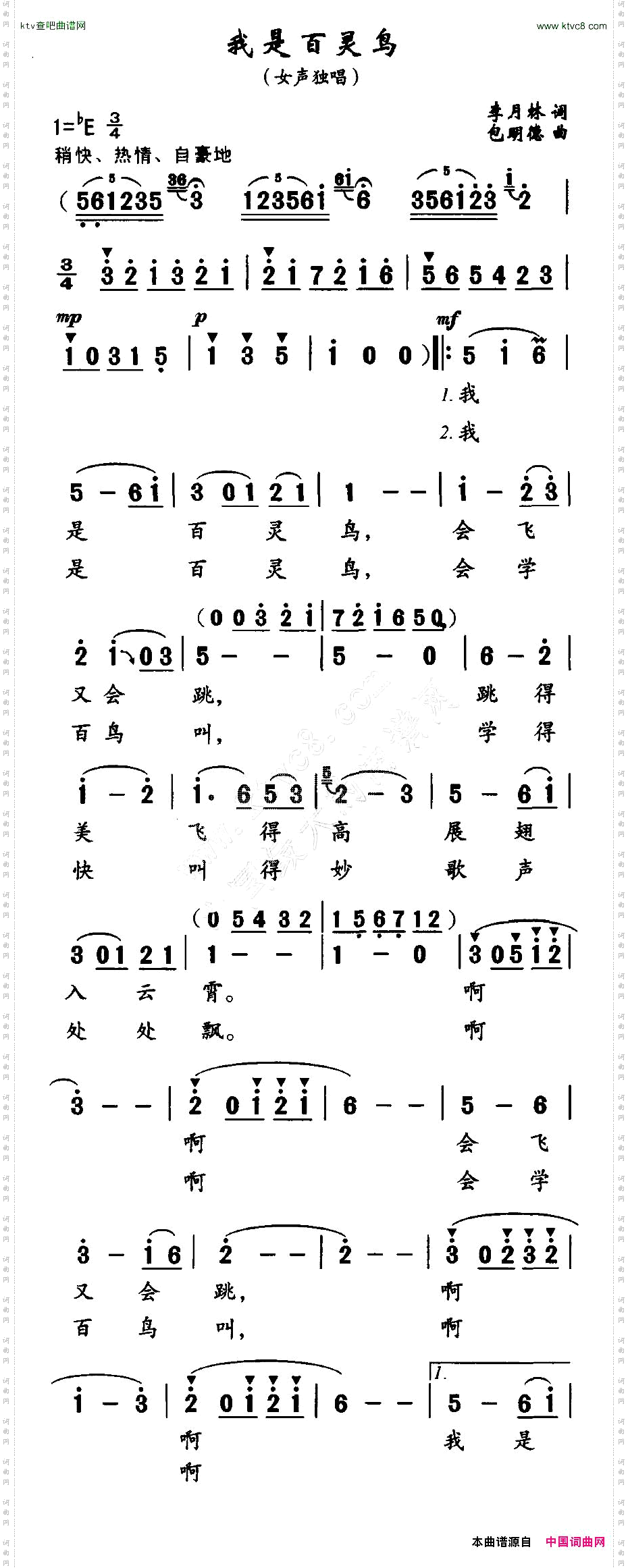 我是百灵鸟