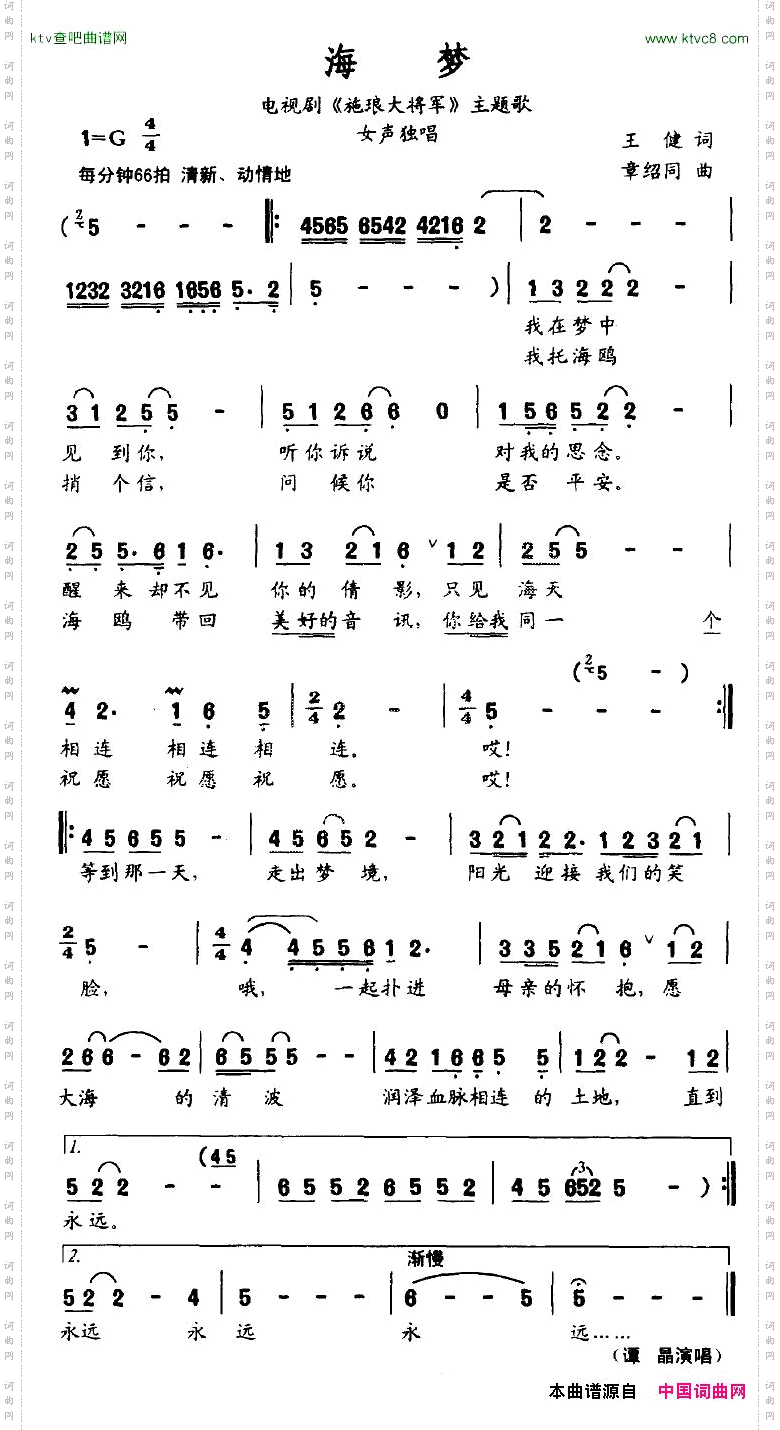 海梦电视剧《施朗大将军》主题歌