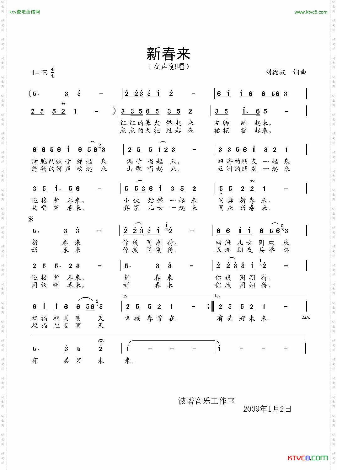 新春来