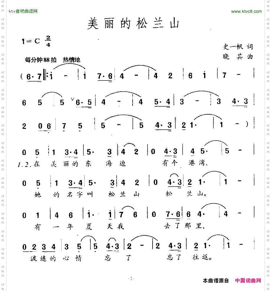 美丽的松兰山