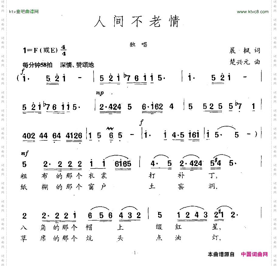 人间不老情