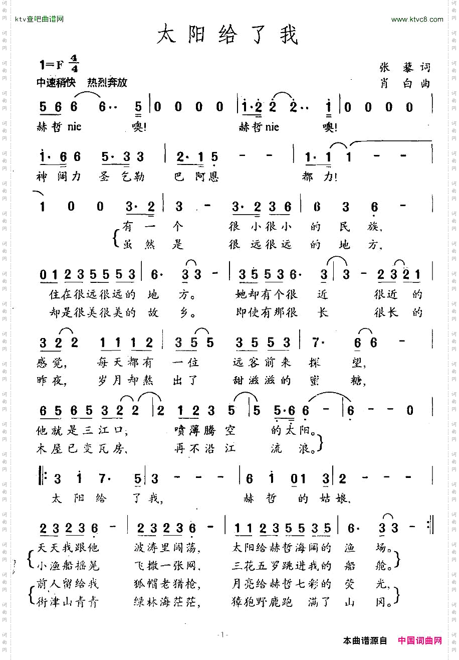 太阳给了我