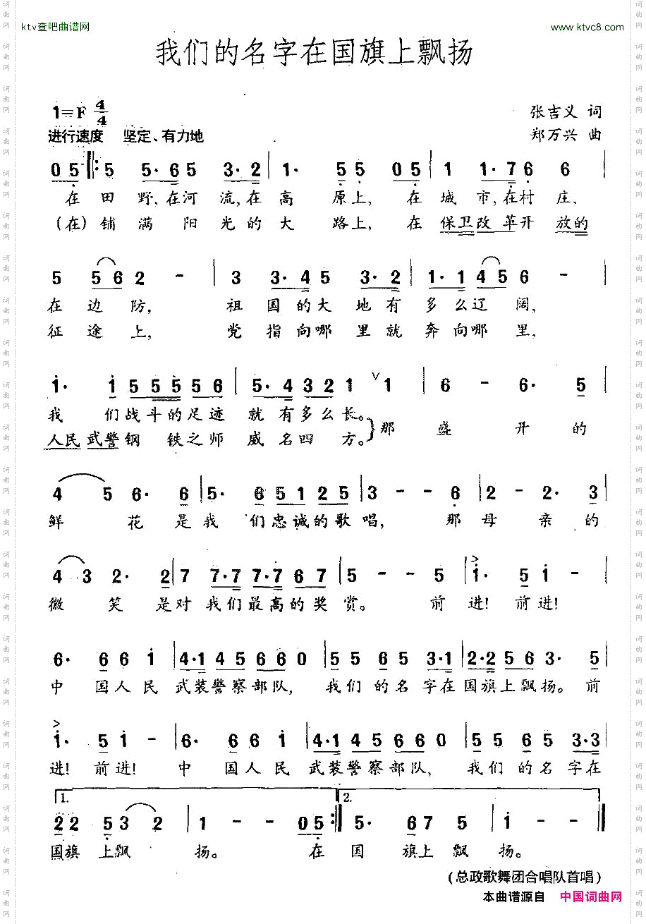 我们的名字在国旗上飘扬