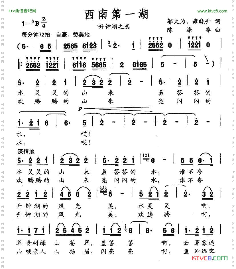 西南第一湖升钟湖之恋