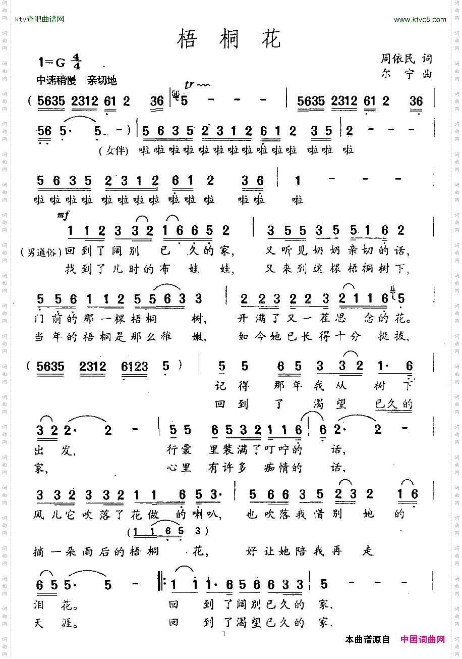 梧桐花