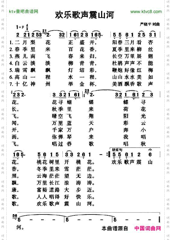 欢乐歌声震山河