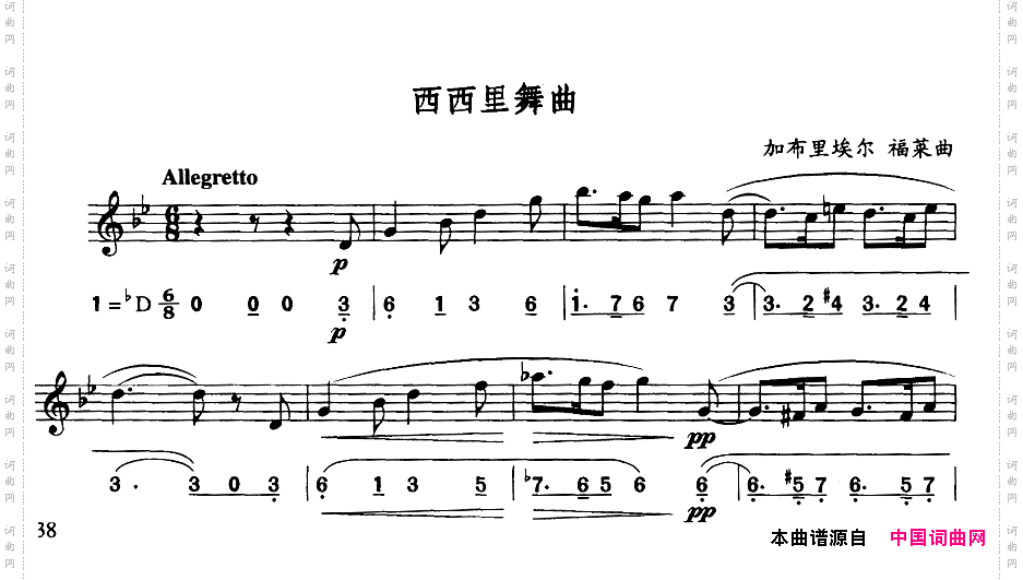 西西里舞曲简线合谱