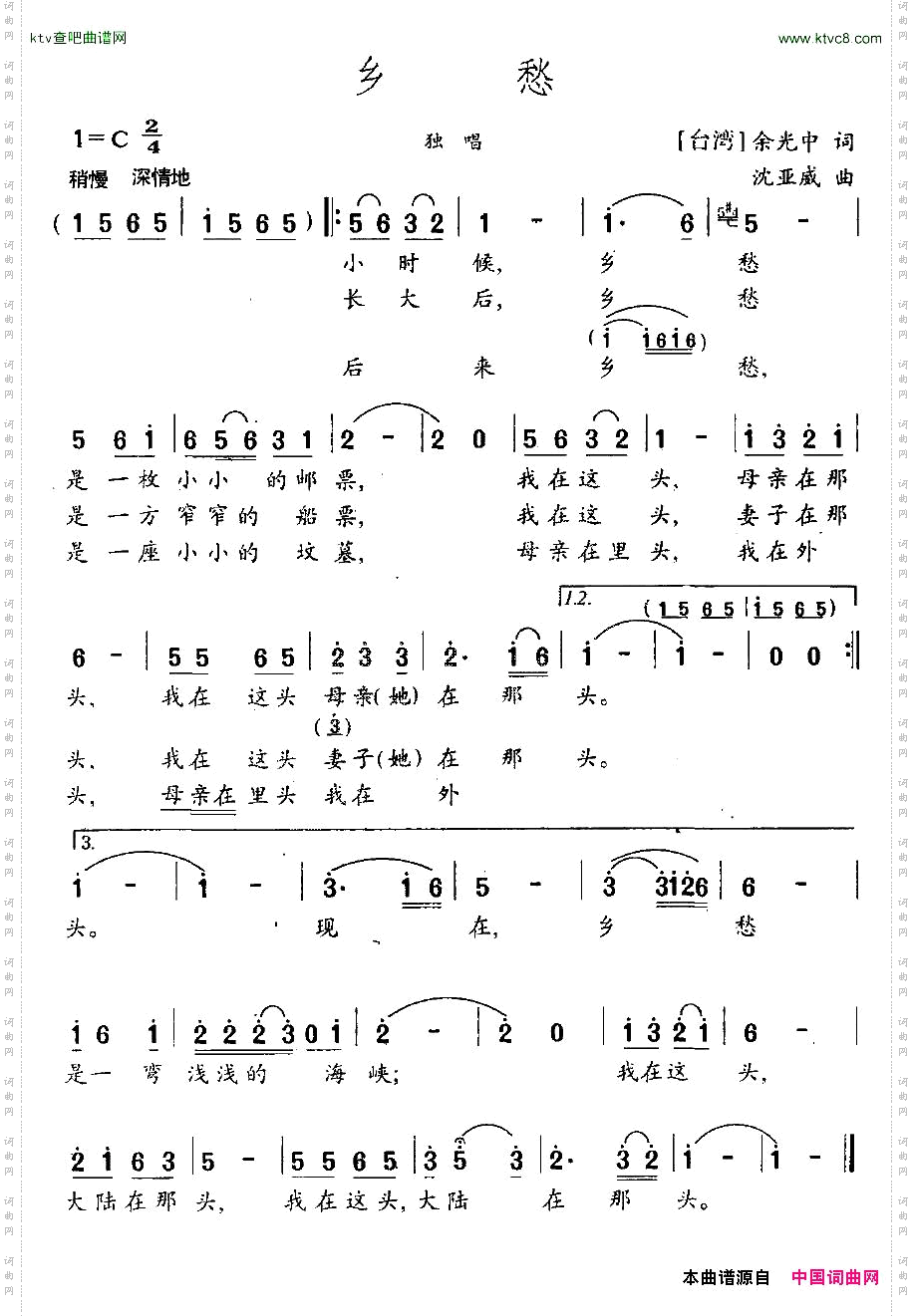 乡愁余光中词沈亚威曲