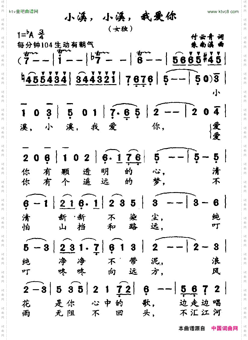 小溪，小溪，我爱你