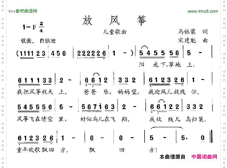 放风筝