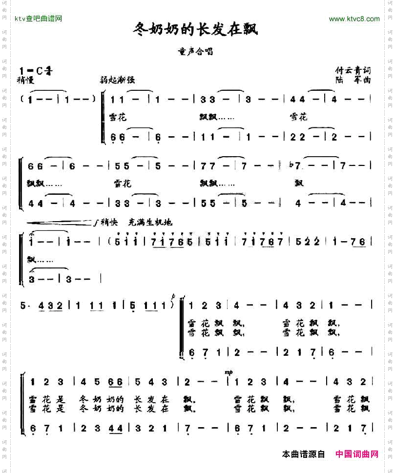 冬奶奶的长发在飘（合唱）
