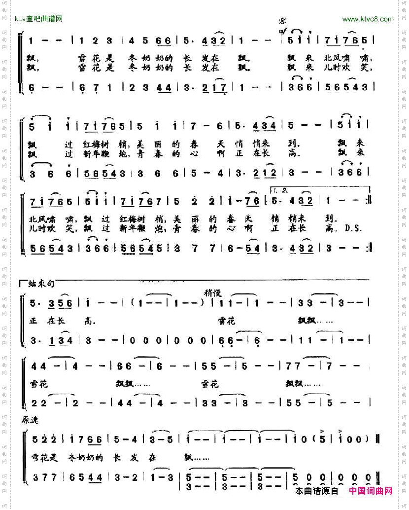 冬奶奶的长发在飘（合唱）