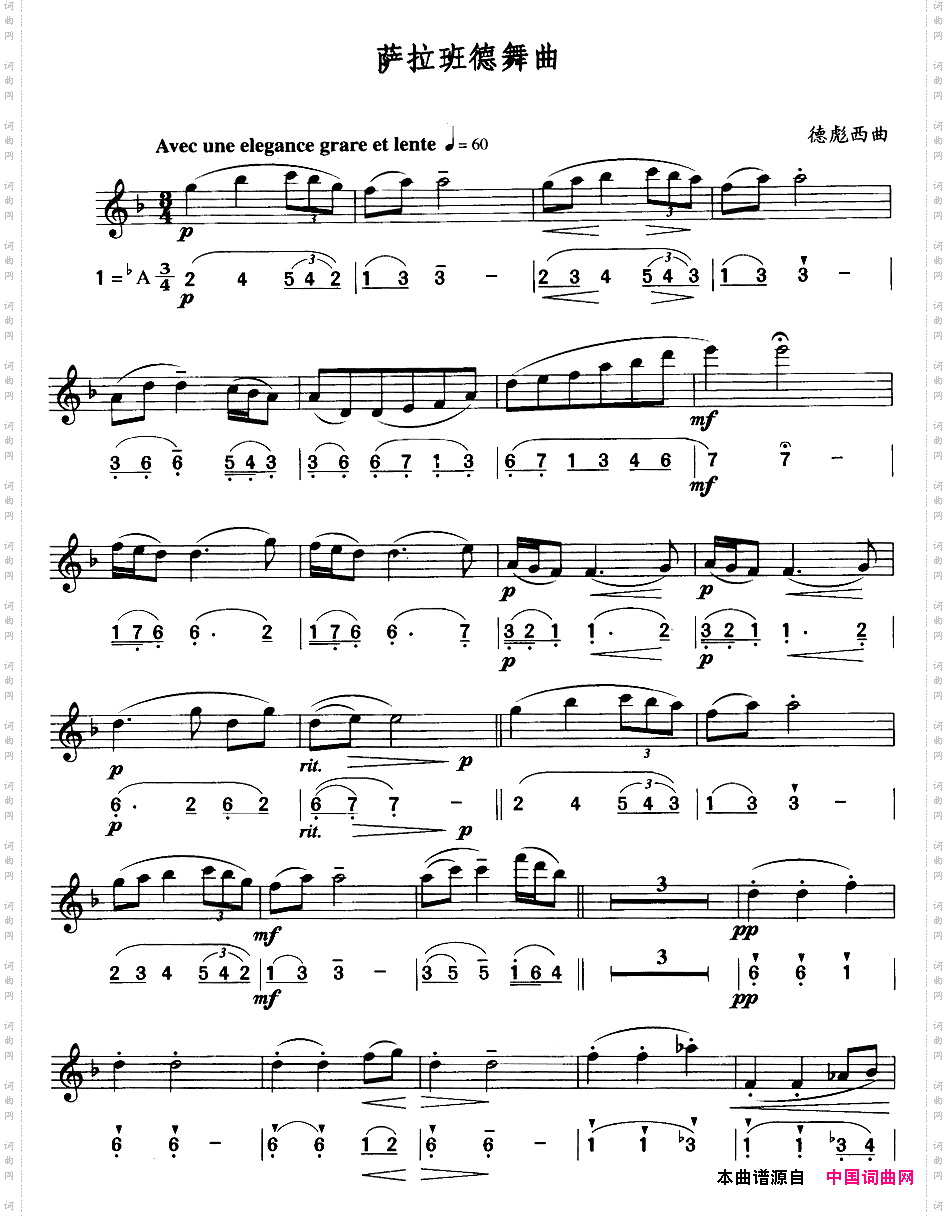 萨拉班德舞曲简线合谱