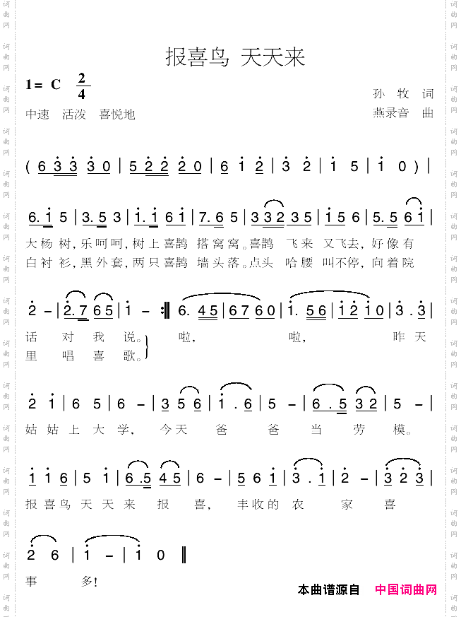 报喜鸟天天来