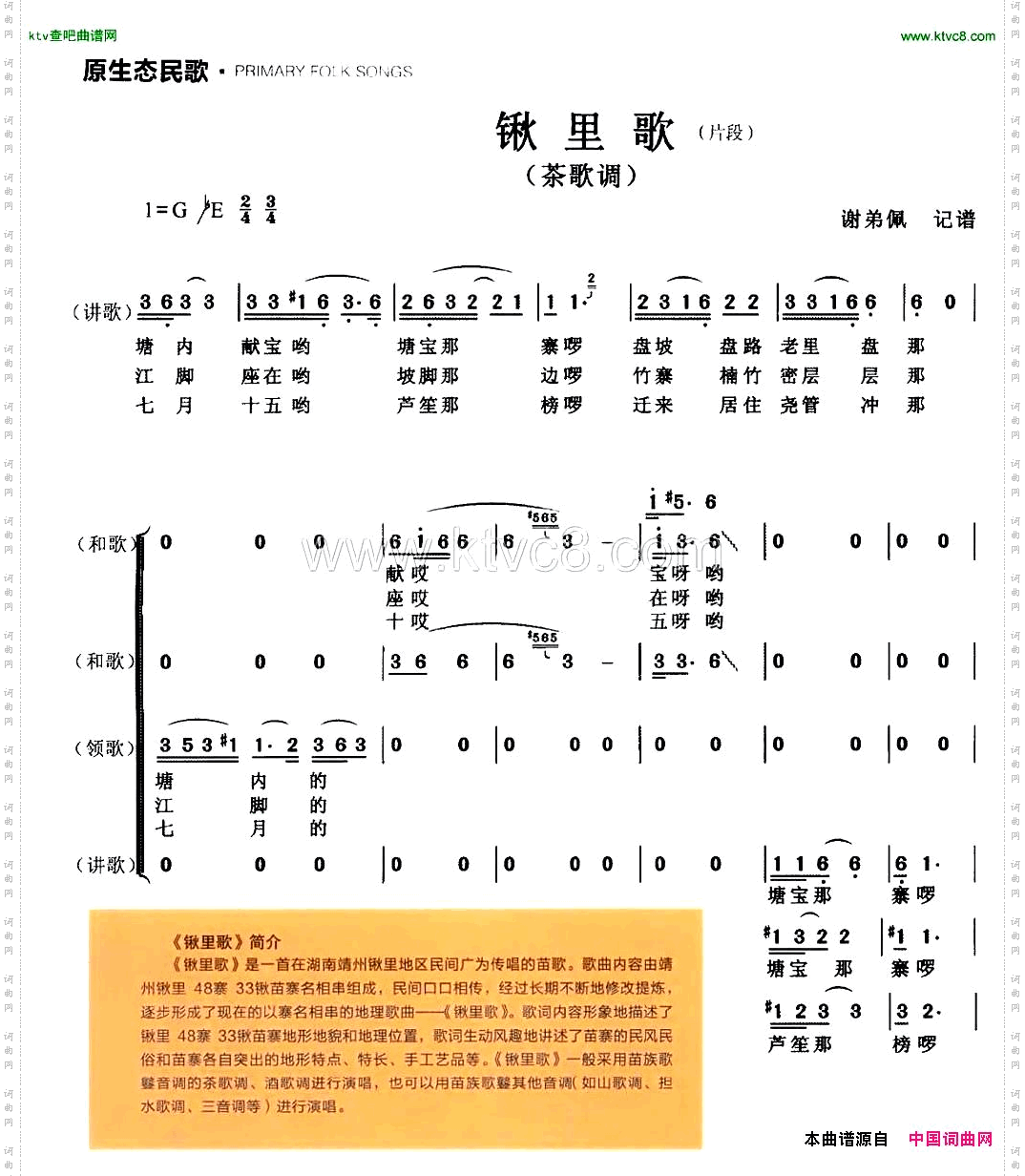 锹里歌片段原生态民歌