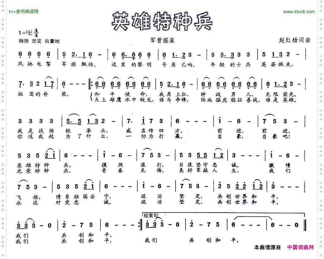 英雄特种兵军营摇滚