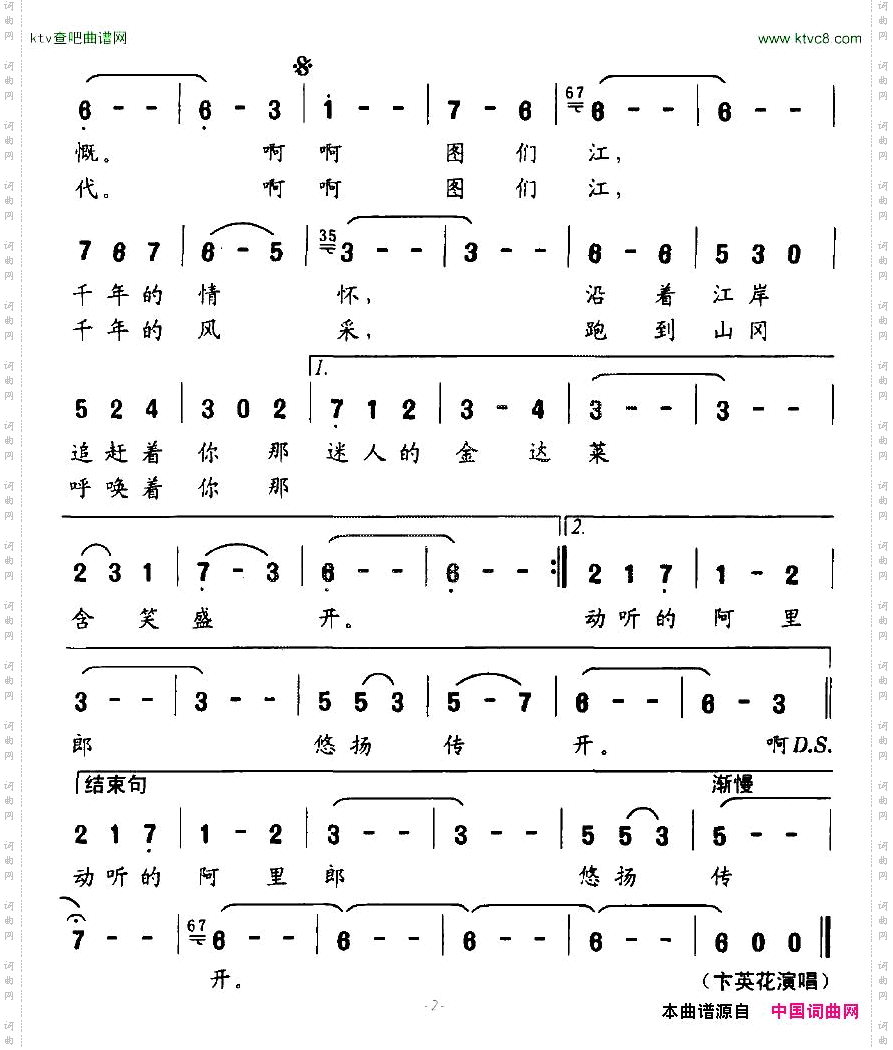 图们江之恋