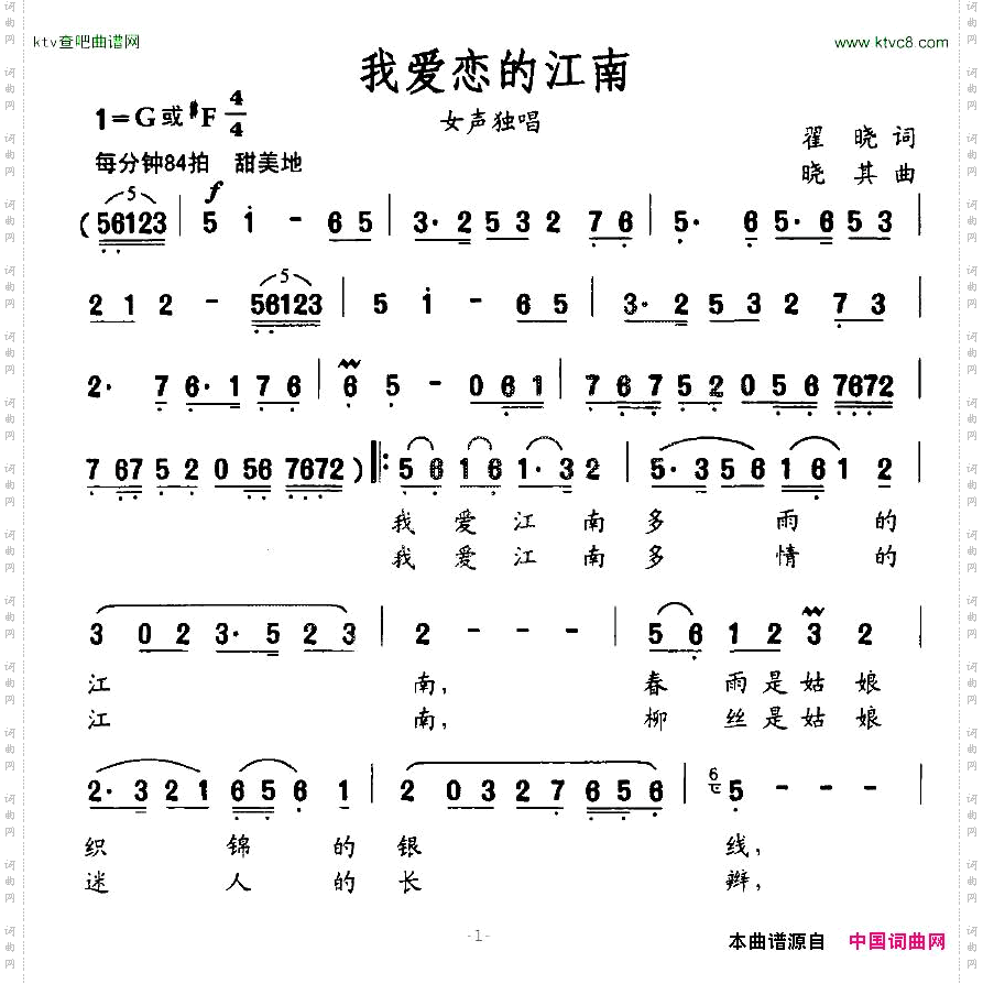 我爱恋的江南