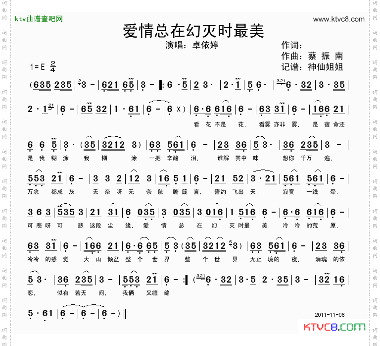 爱情总在幻灭时最美