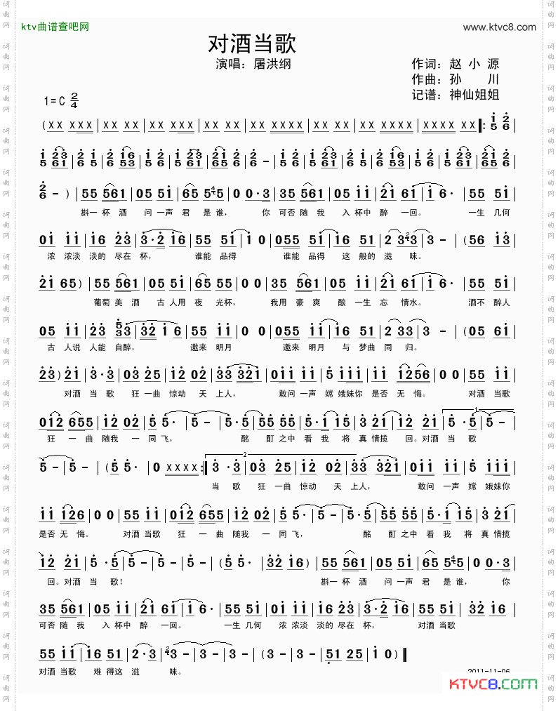 对酒当歌_屠洪刚演唱版