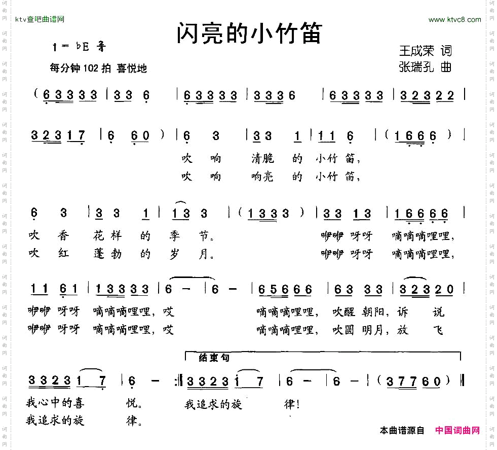 闪亮的小竹笛