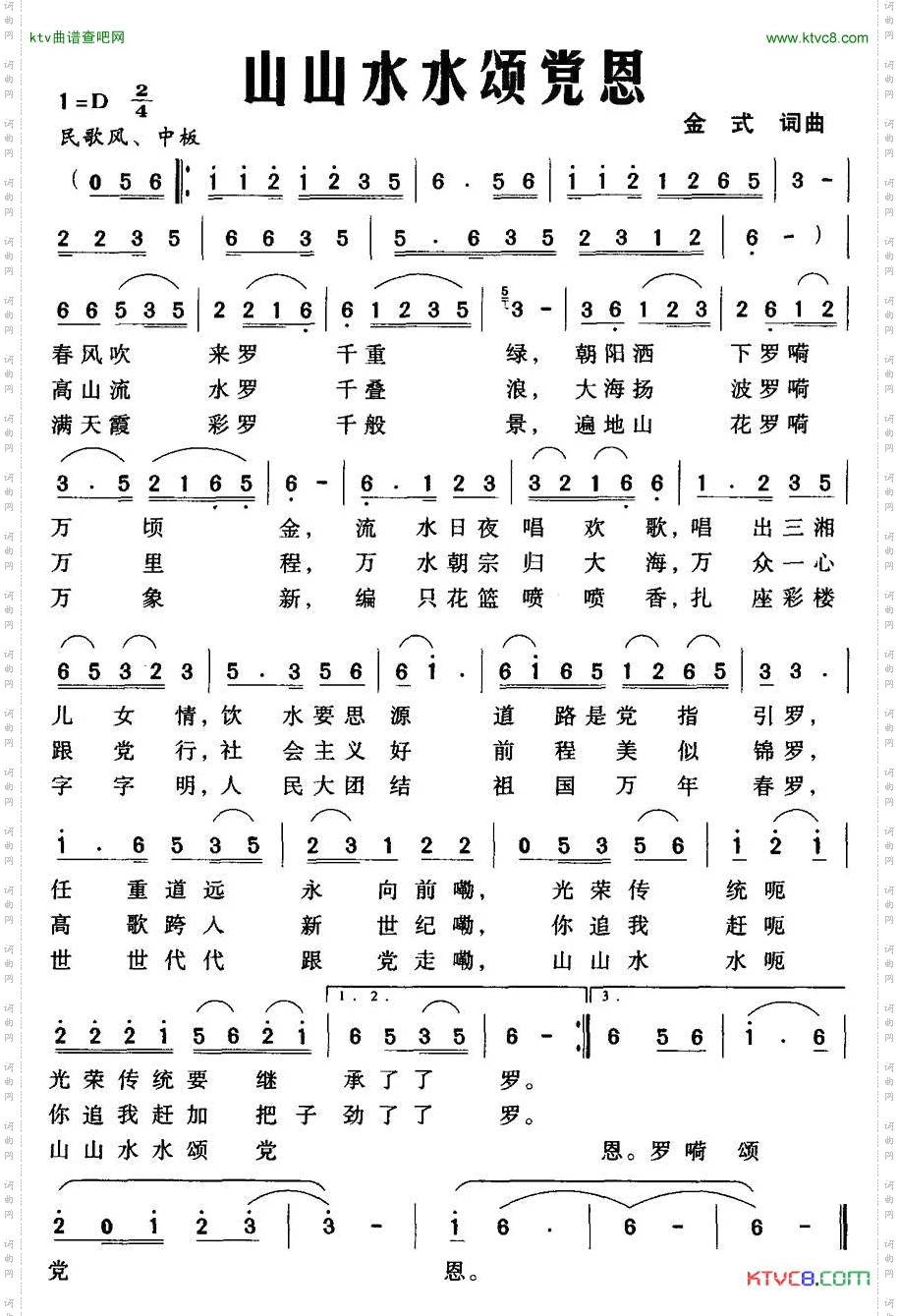 山山水水颂党恩