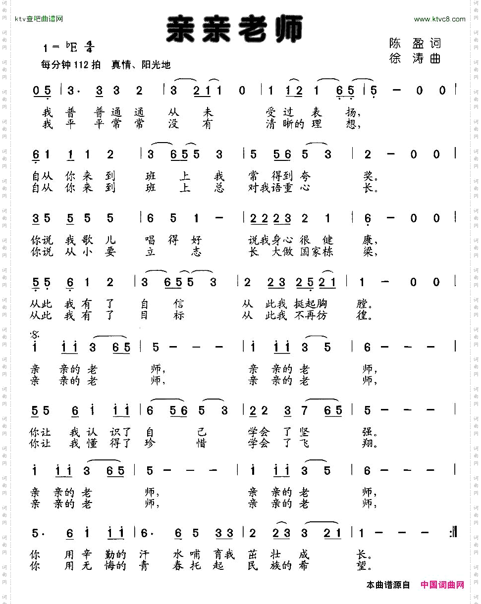 亲亲老师
