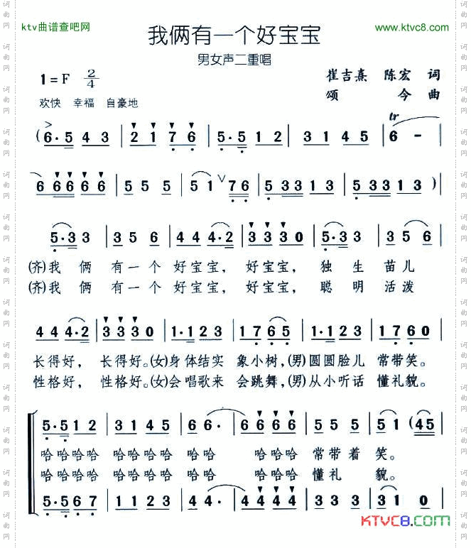 我俩有一个好宝宝_男女声二重唱