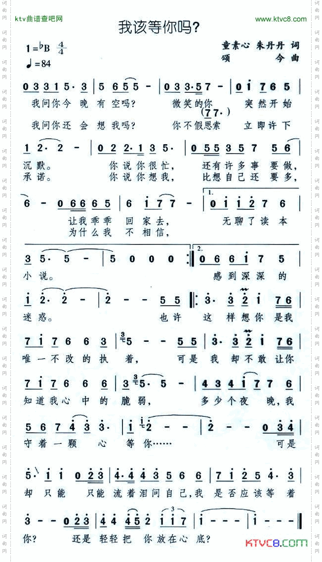 我该等你吗