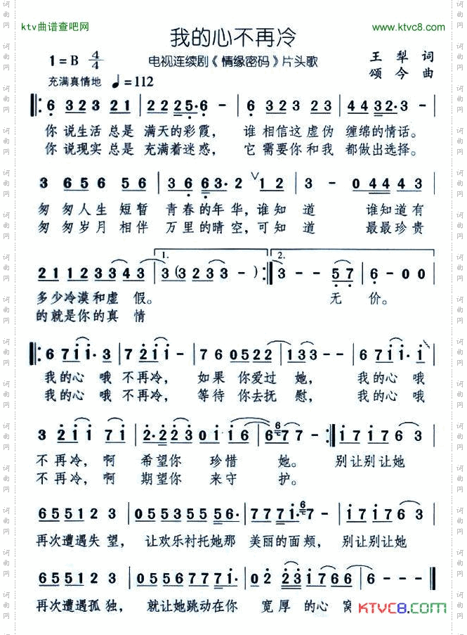 我的心不再冷_电视剧《情缘密码》片头歌