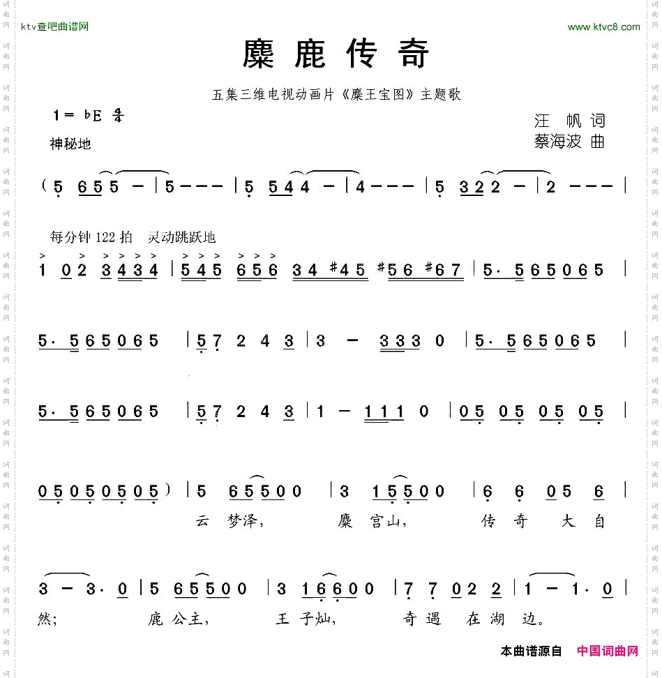麋鹿传奇动画片《麋王宝图》主题歌