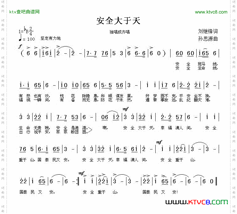 安全大于天