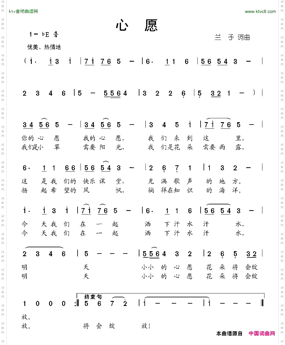 心愿兰子词曲