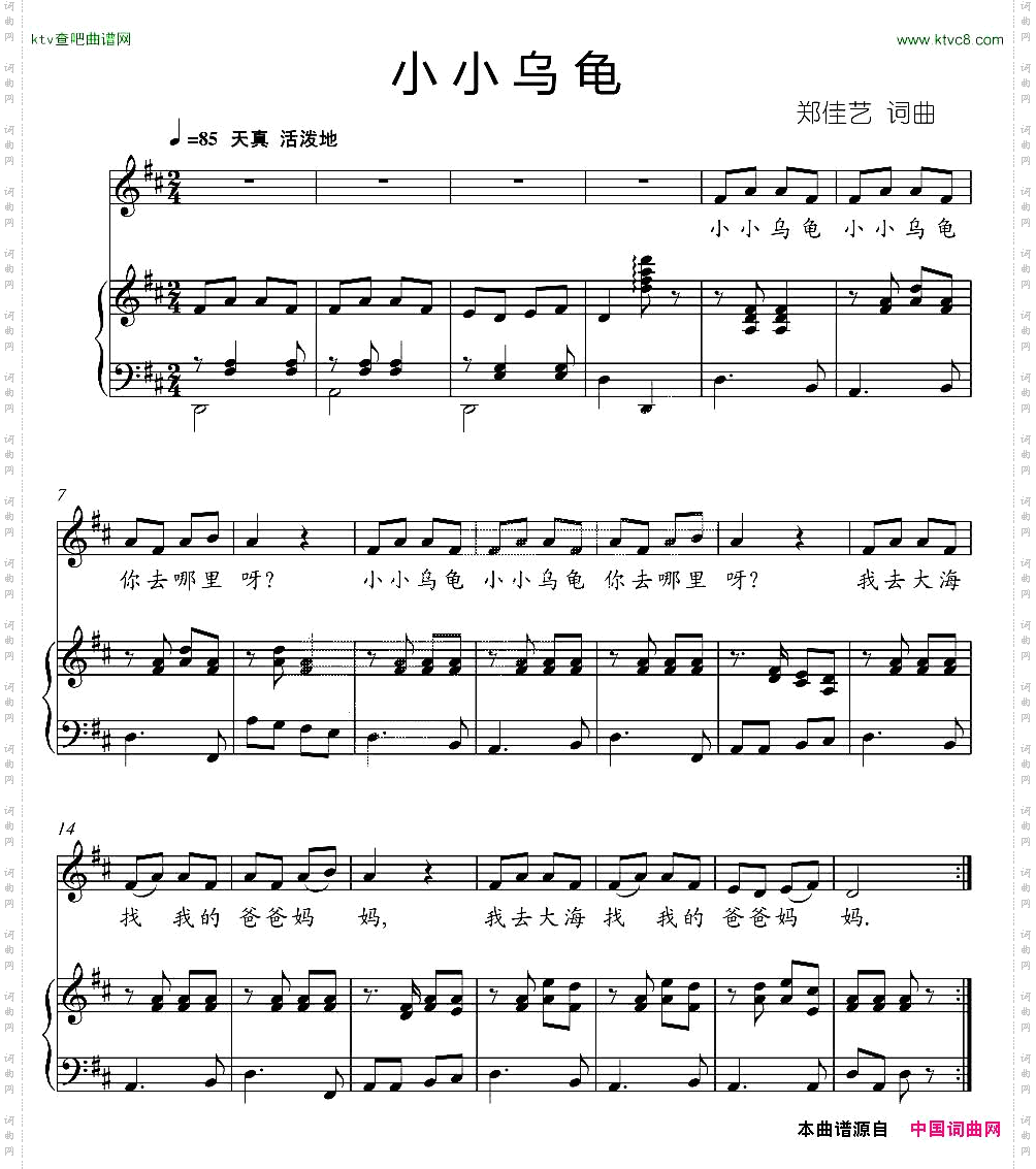 小小乌龟正谱