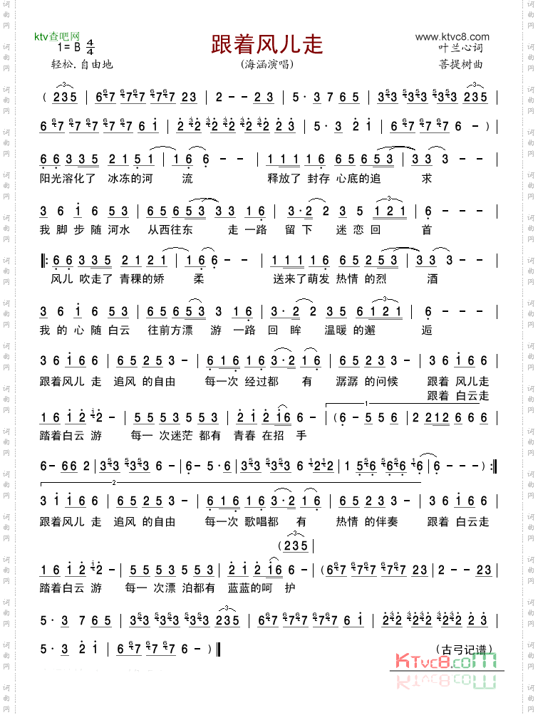 跟着风儿走