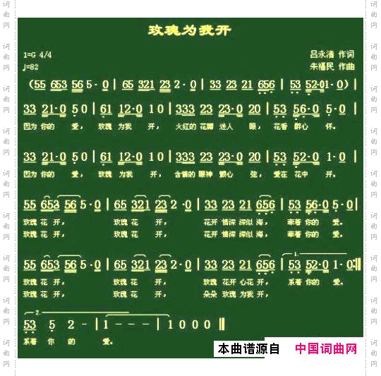 玫瑰为我开作词：吕永清作曲：朱福民