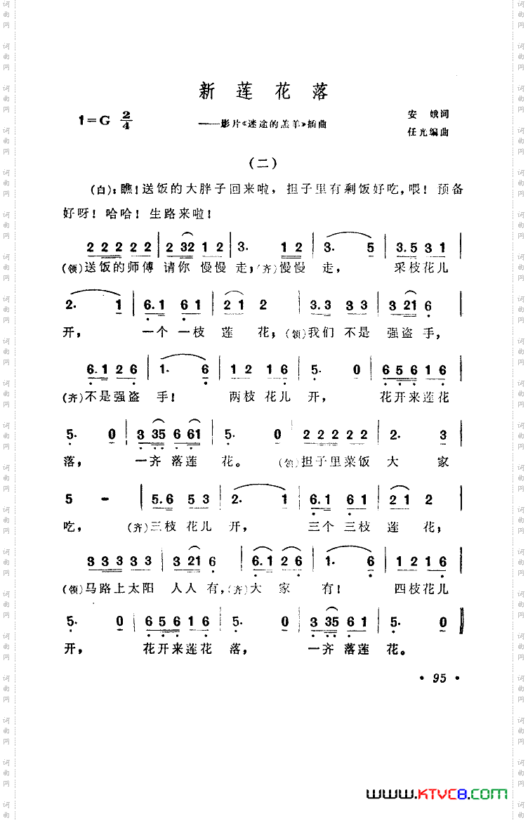 新莲花落（二）