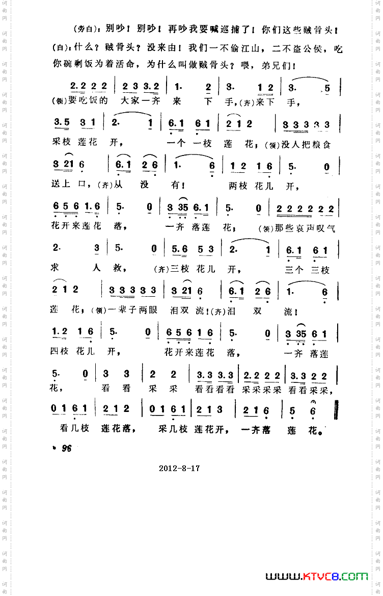 新莲花落（二）