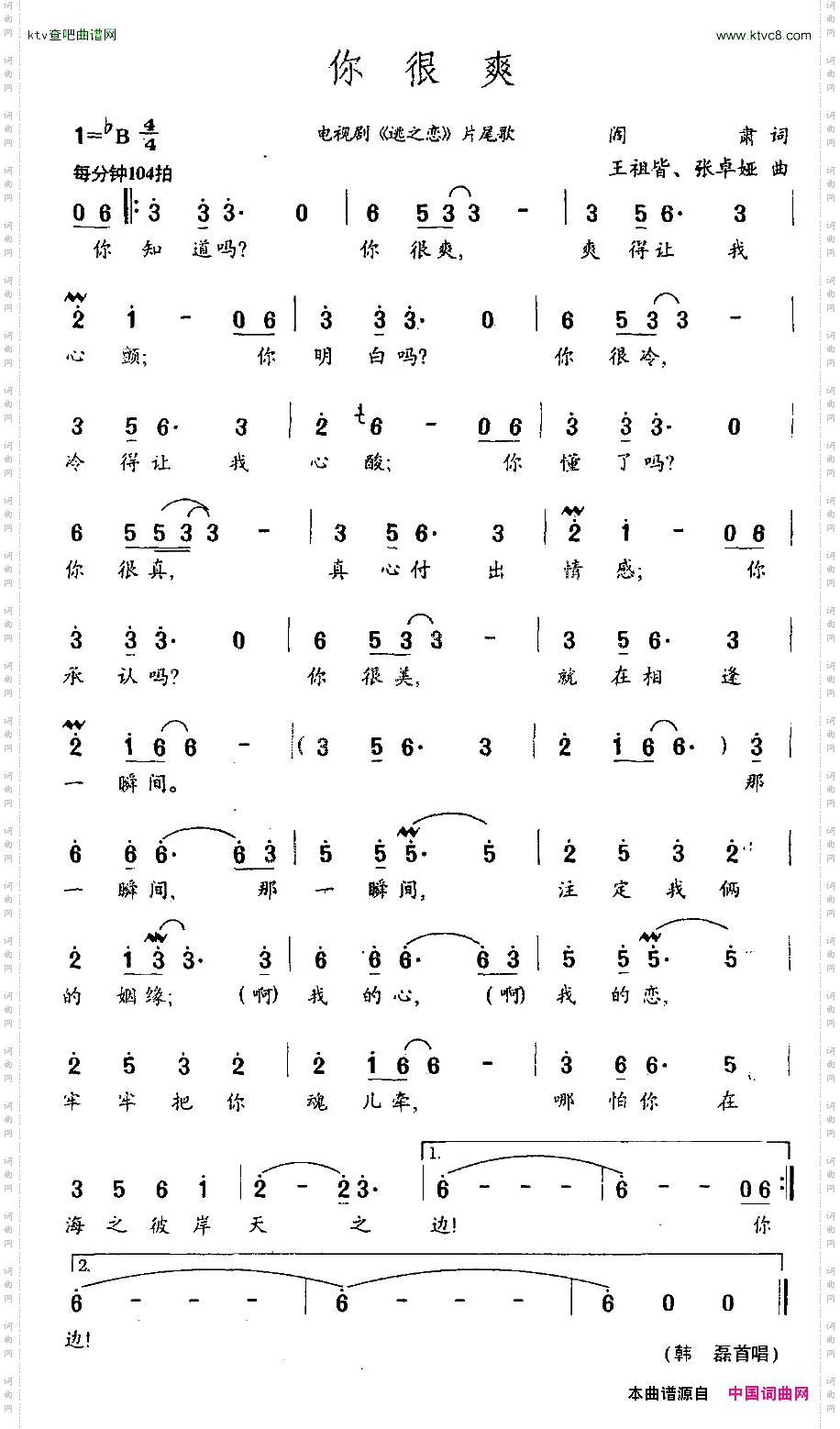 你很爽_电视剧《逃之恋》片尾歌