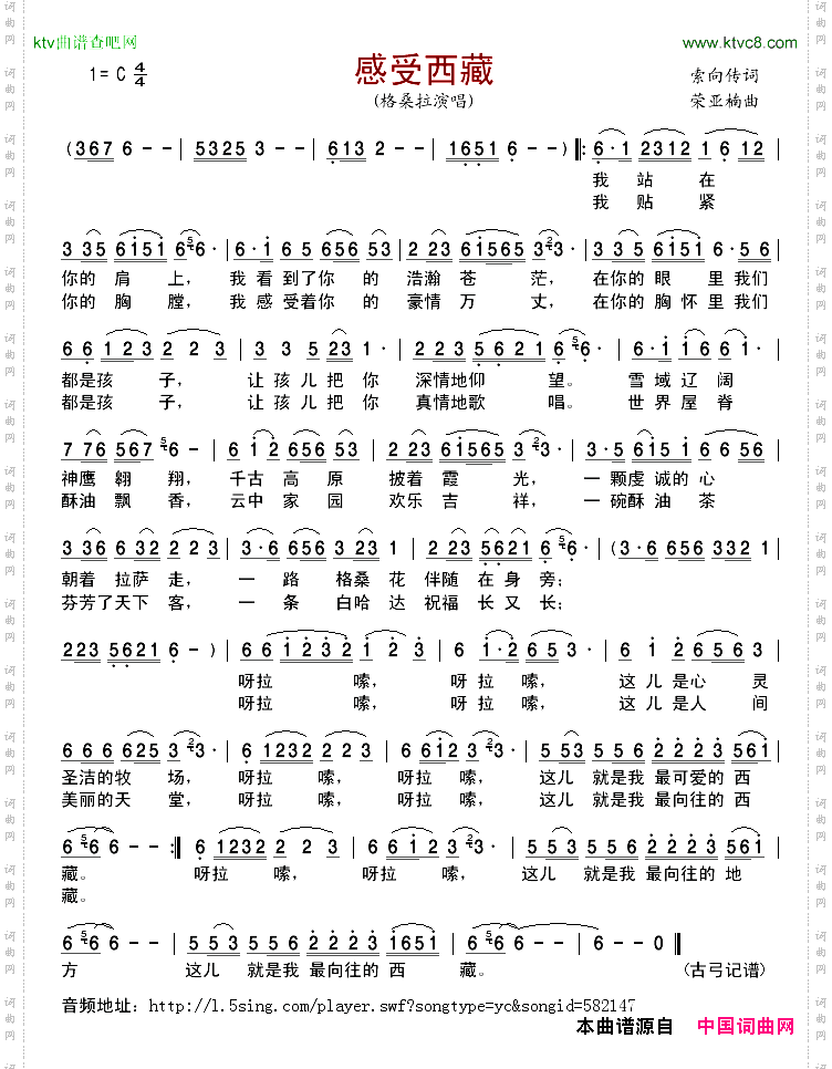 感受西藏