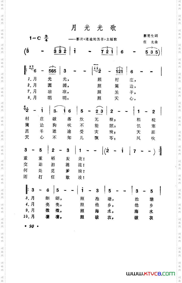 月光光歌（迷途的羔羊主题歌）