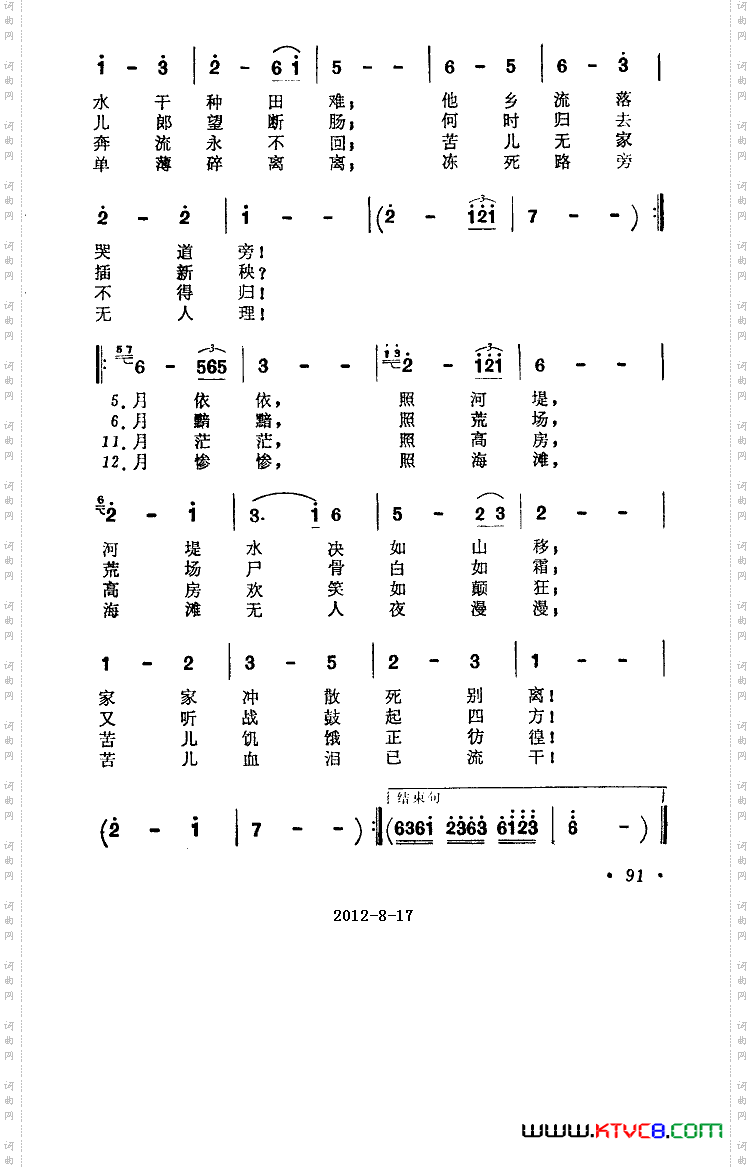 月光光歌（迷途的羔羊主题歌）