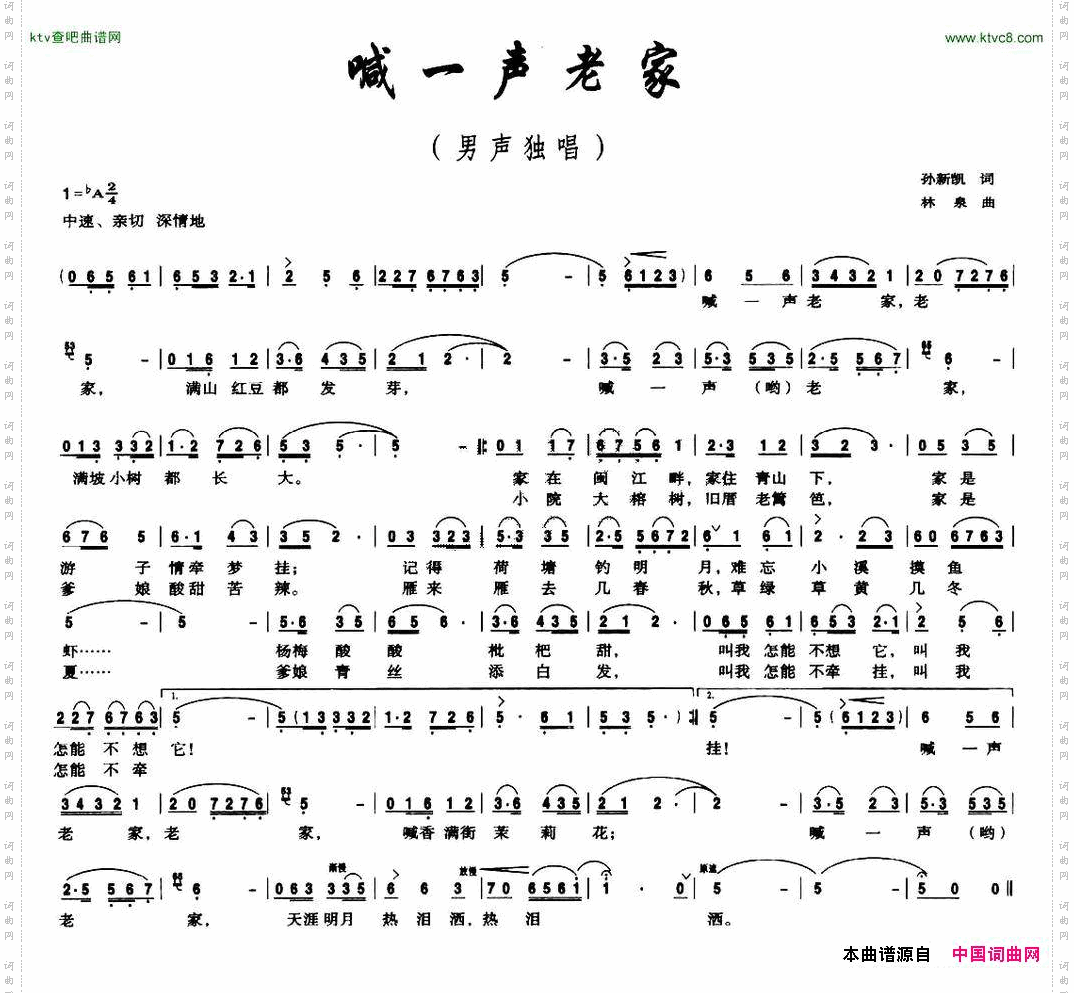 喊一声老家