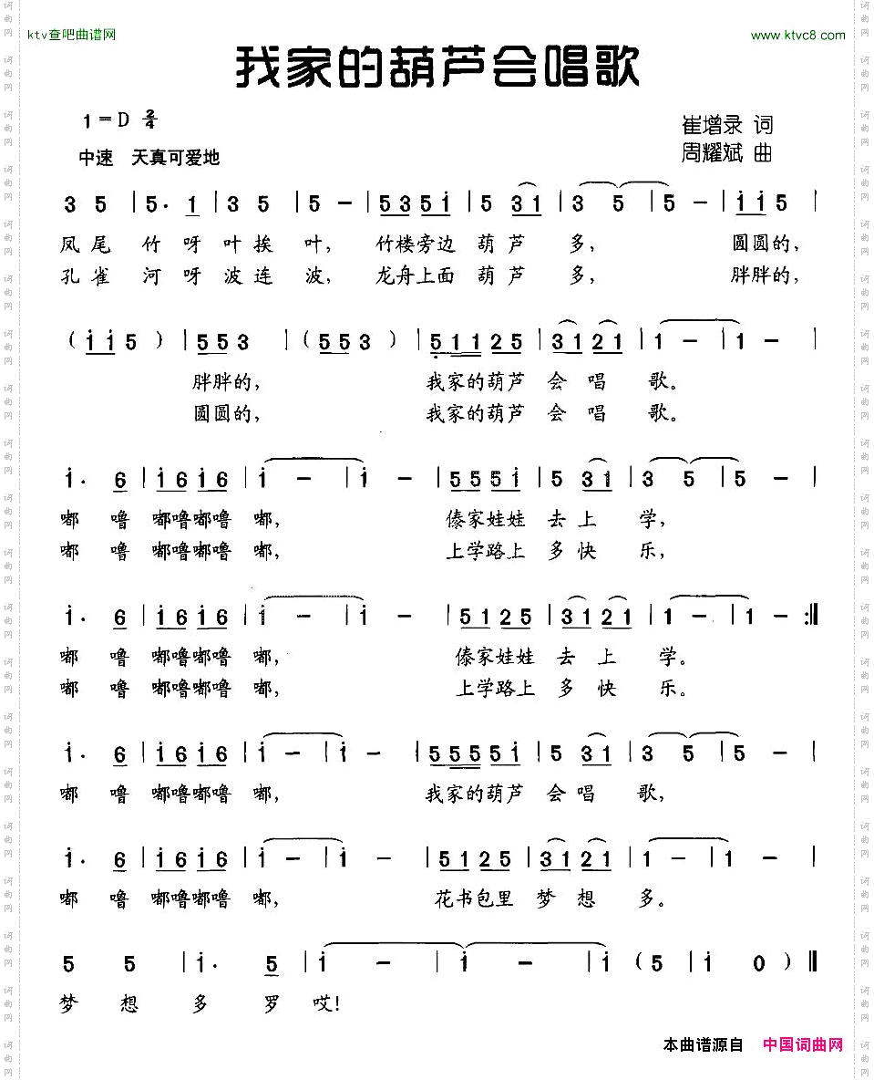 我家的葫芦会唱歌