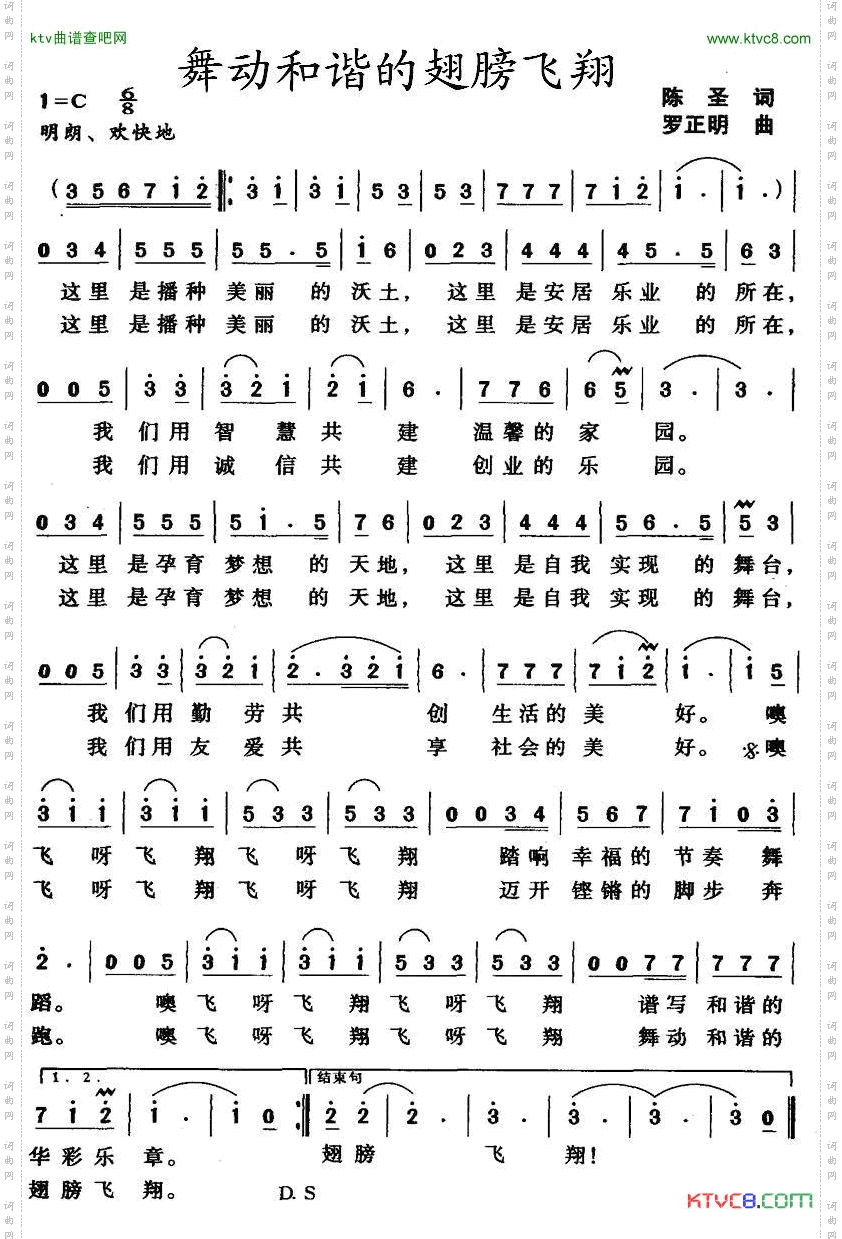 舞动和谐的翅膀飞翔