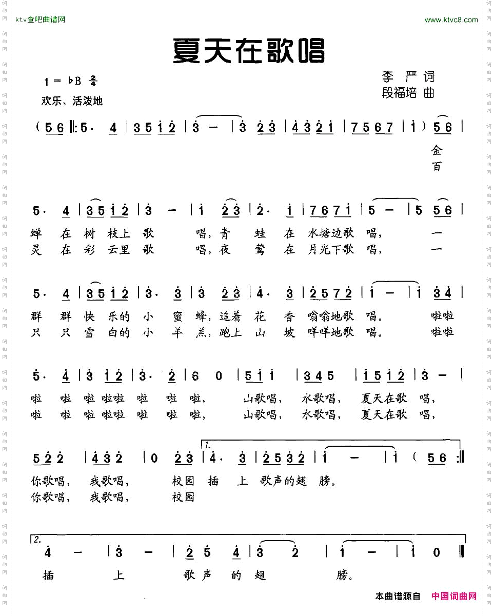 夏天在歌唱