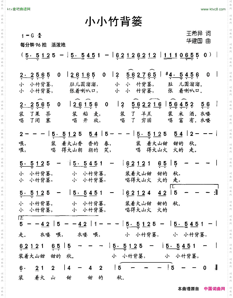 小小竹背篓