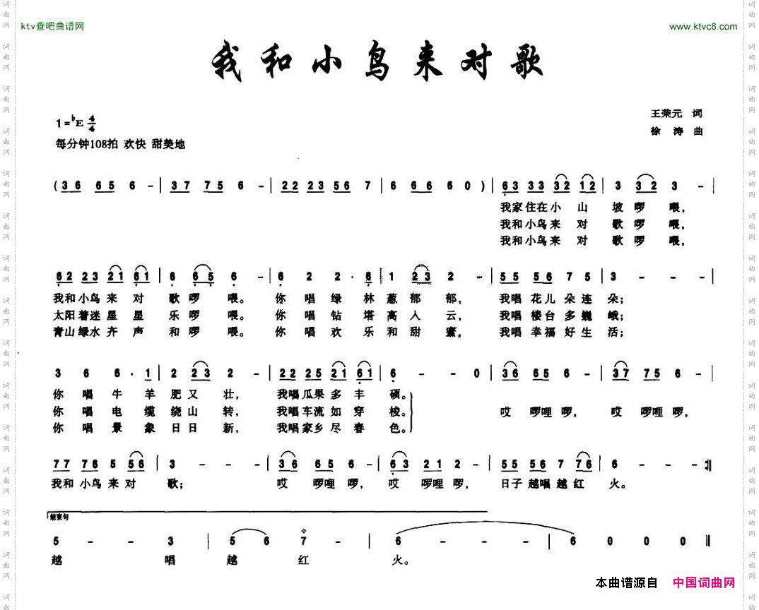 我和小鸟来对歌